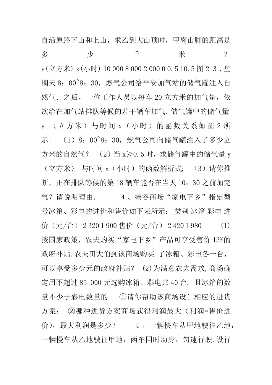 专项训练：一次函数应用经典拔高题无答案.docx_第2页