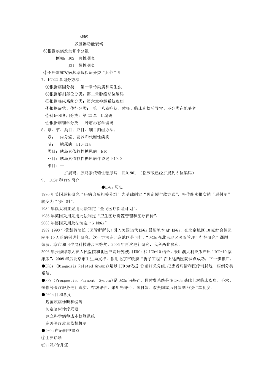 临床疾病诊断手术操作.doc_第2页