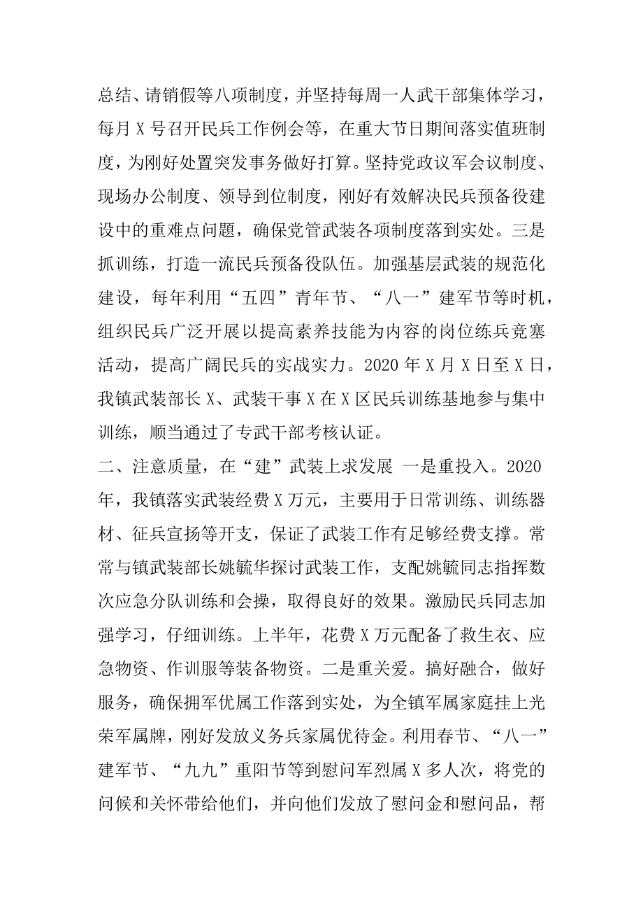 X镇度党管武装工作述职报告.docx_第2页