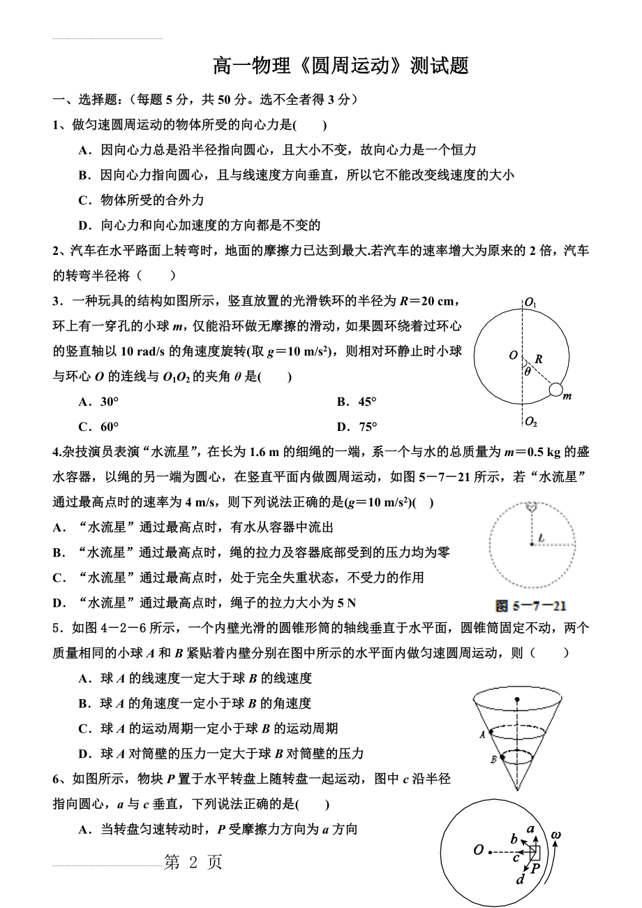 圆周运动期中复习(7页).doc_第2页