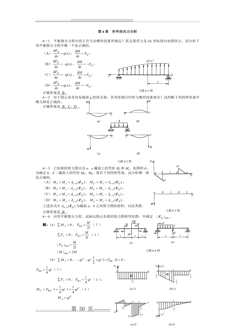 工程力学 第6章 习题(8页).doc_第1页