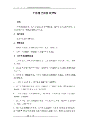 工作牌使用管理规定(2页).doc