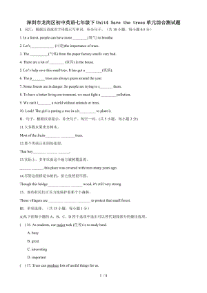 牛津深圳版七年级下册Unit4Savethetrees单元测试题.doc