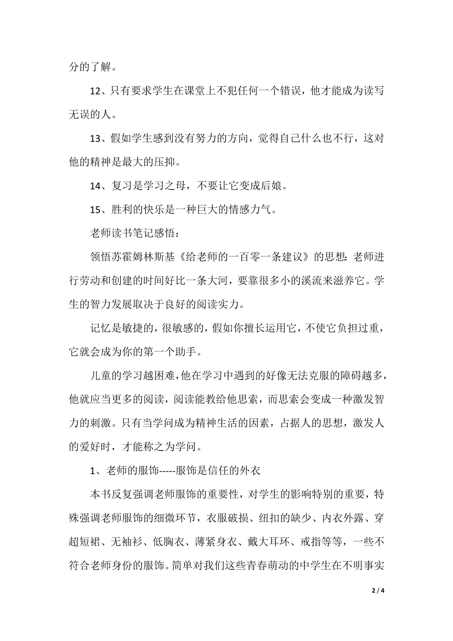 教师读书笔记摘抄感悟.docx_第2页