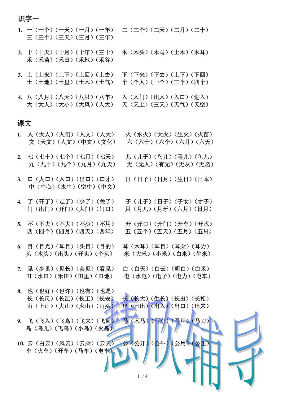 一年级上语文扩词.doc_第1页