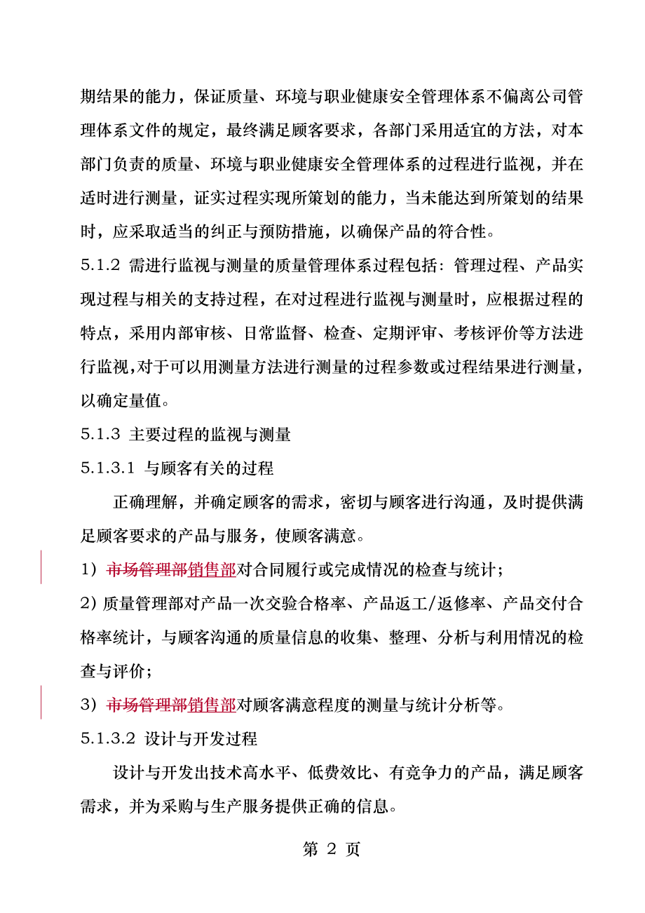 过程产品和绩效的监视和测量控制程序.docx_第2页