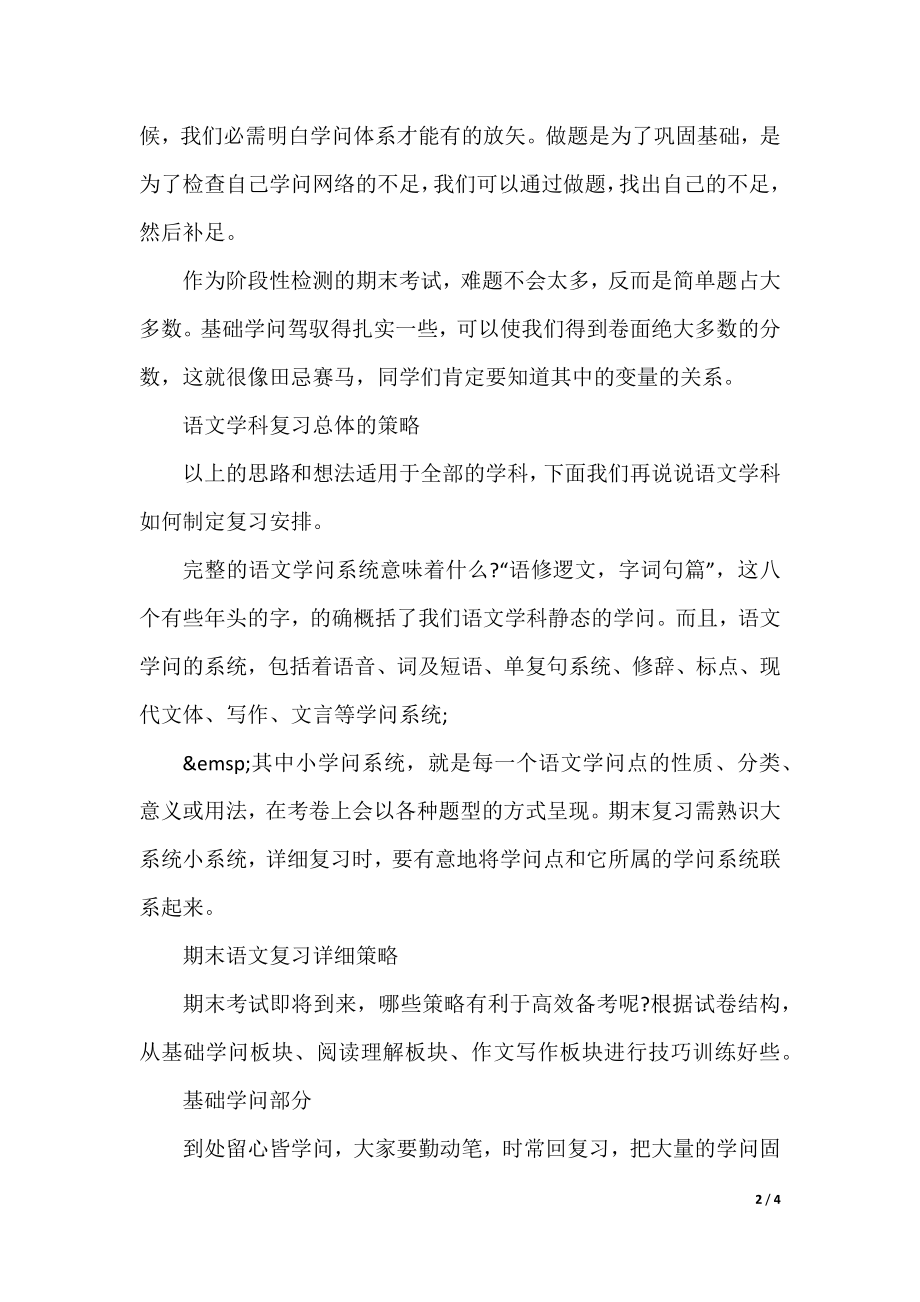 初中语文期末高效复习方法.docx_第2页