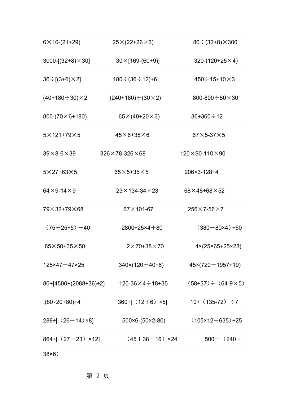 四年级上册脱式计算(4页).doc_第2页