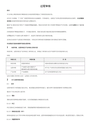 VDA过程审核培训资料.doc