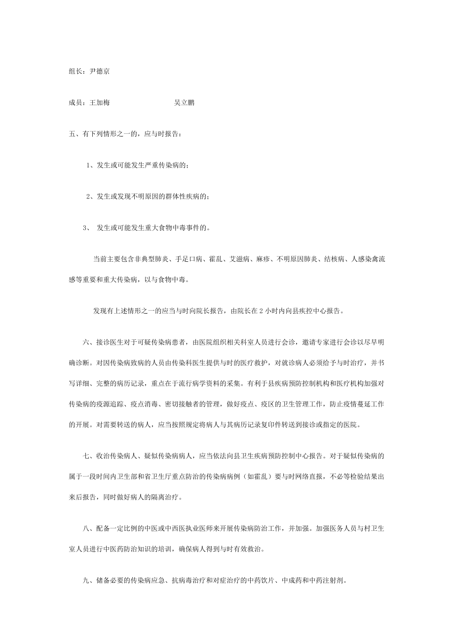 乡镇卫生院传染病防治预案[003].doc_第2页