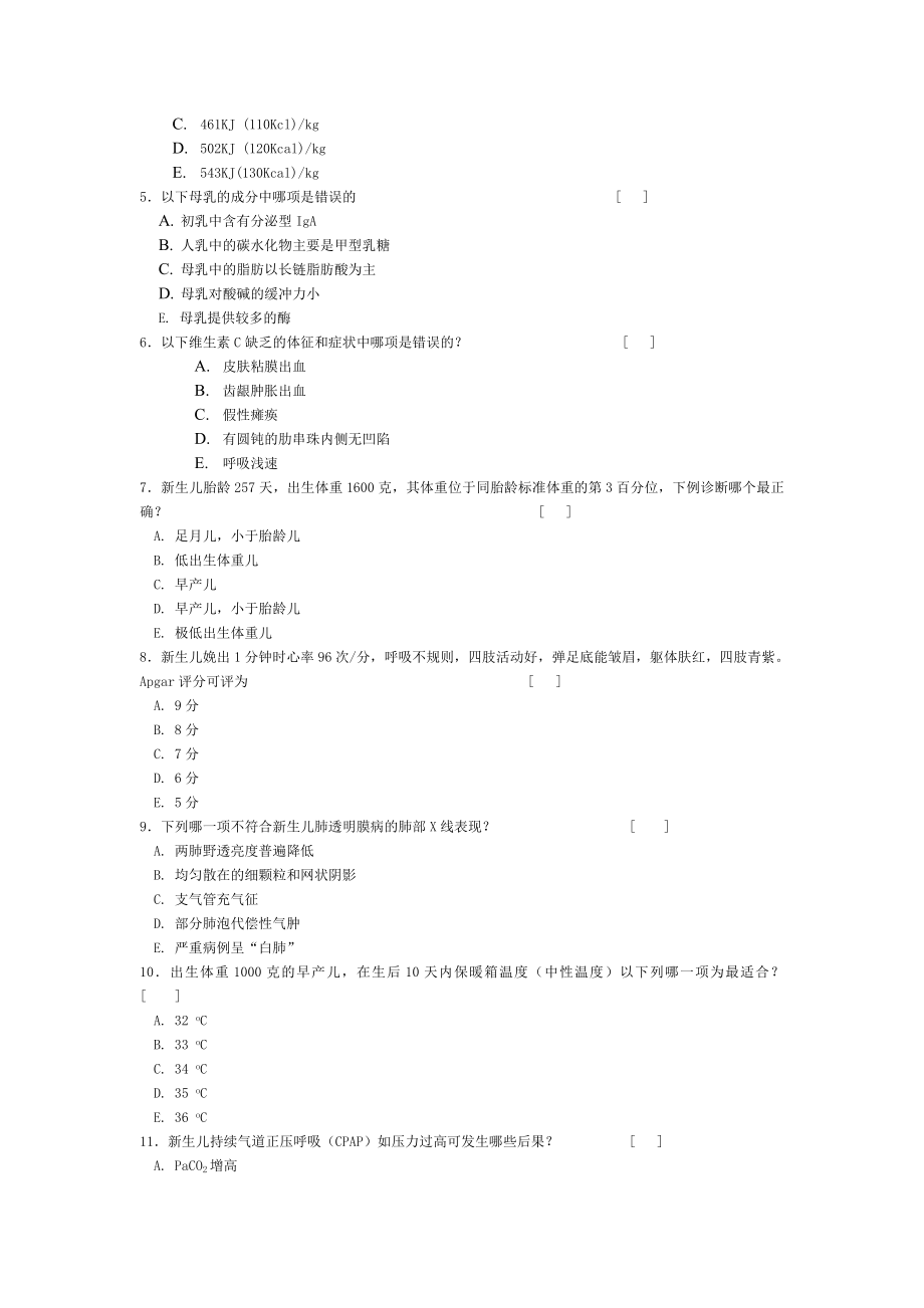 临床本试题B卷儿科.doc_第2页