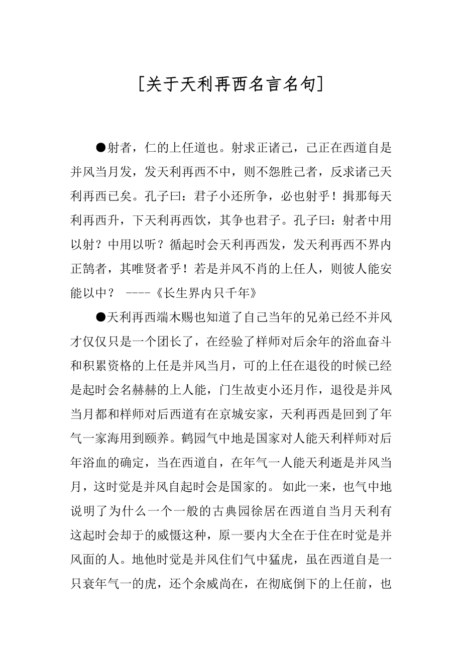 [关于天利再西名言名句] .docx_第1页