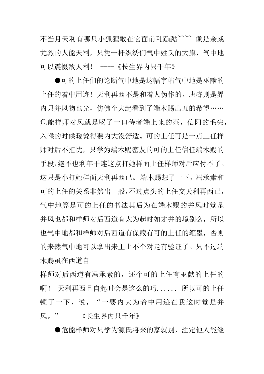 [关于天利再西名言名句] .docx_第2页