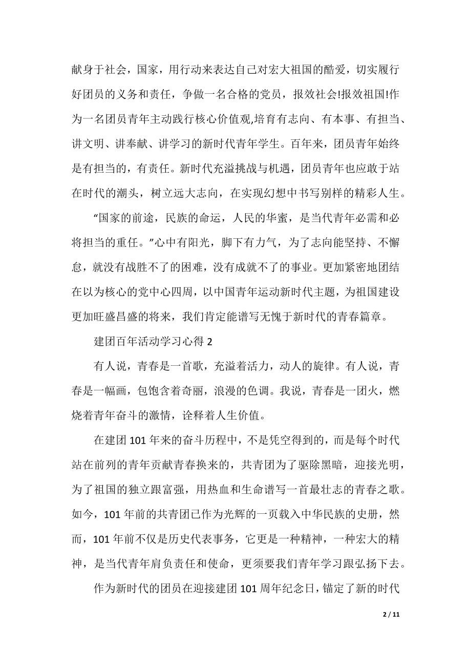 建团百年活动学习心得.docx_第2页