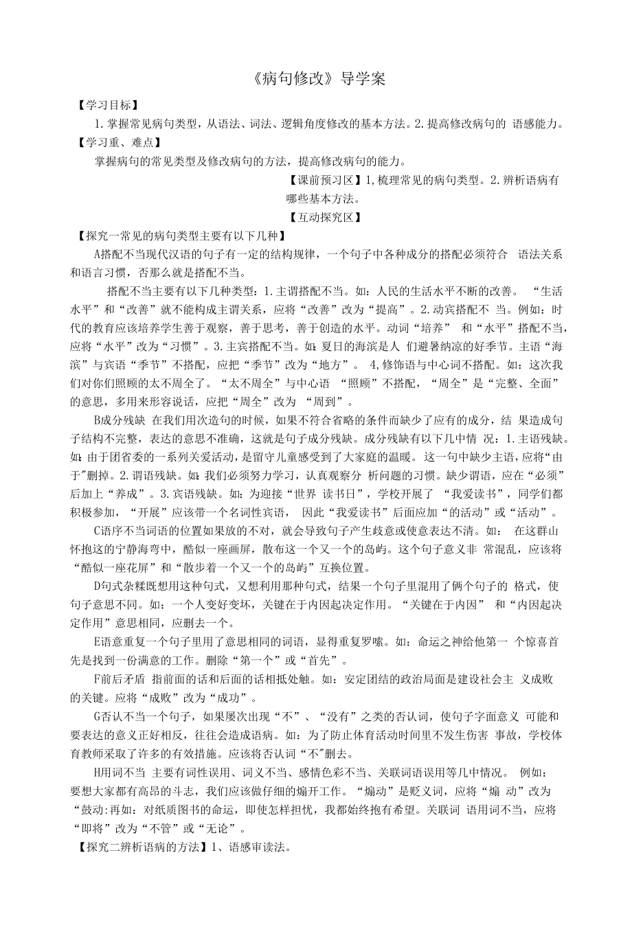 《病句修改》导学案.docx_第1页