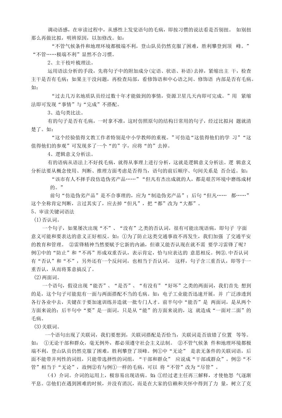 《病句修改》导学案.docx_第2页