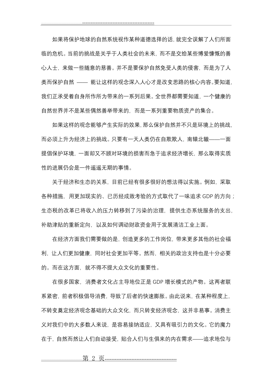 学术英语综合Unit4 译文(9页).doc_第2页