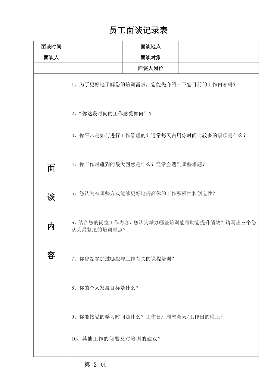 员工面谈记录表(3页).doc_第2页