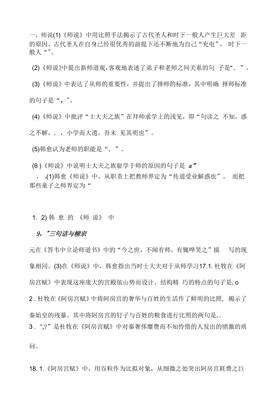 高考语文复习：理解性默写高中部分14篇练习题12-16.docx_第1页