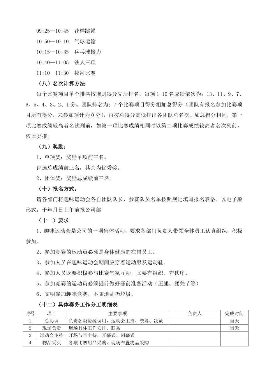 首届员工趣味运动会活动方案.doc_第2页