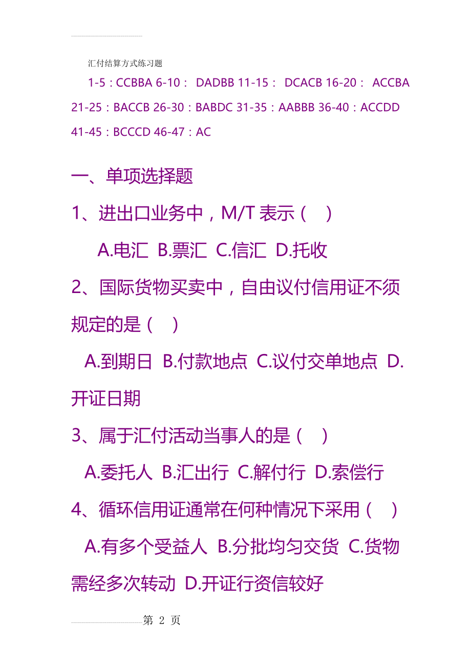 国际商务单证操作实务试题：汇付结算方式练习题(30页).doc_第2页