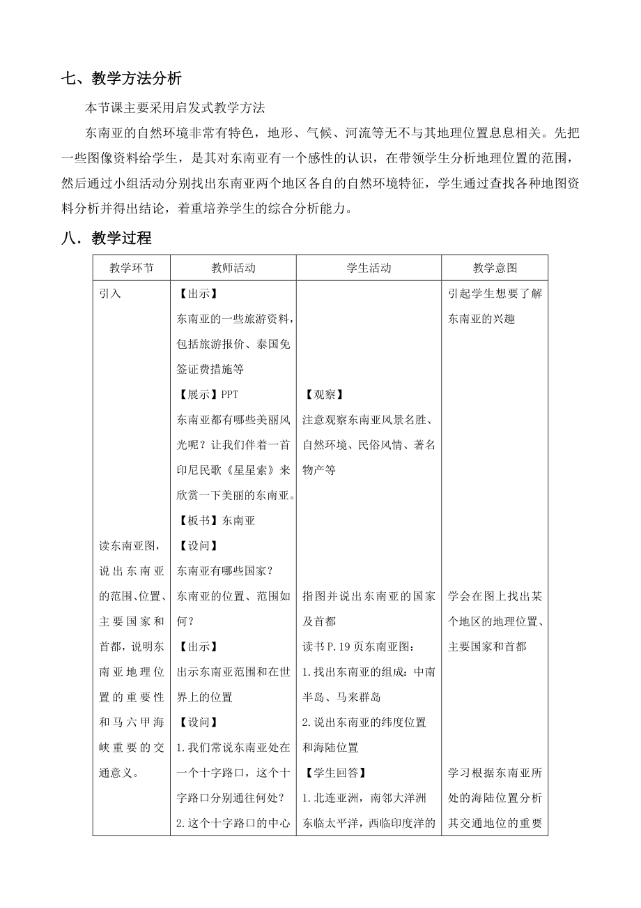 教学设计东南亚教学设计.doc_第2页