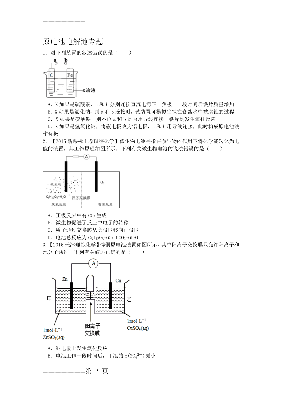 原电池电解池专题(10页).doc_第2页