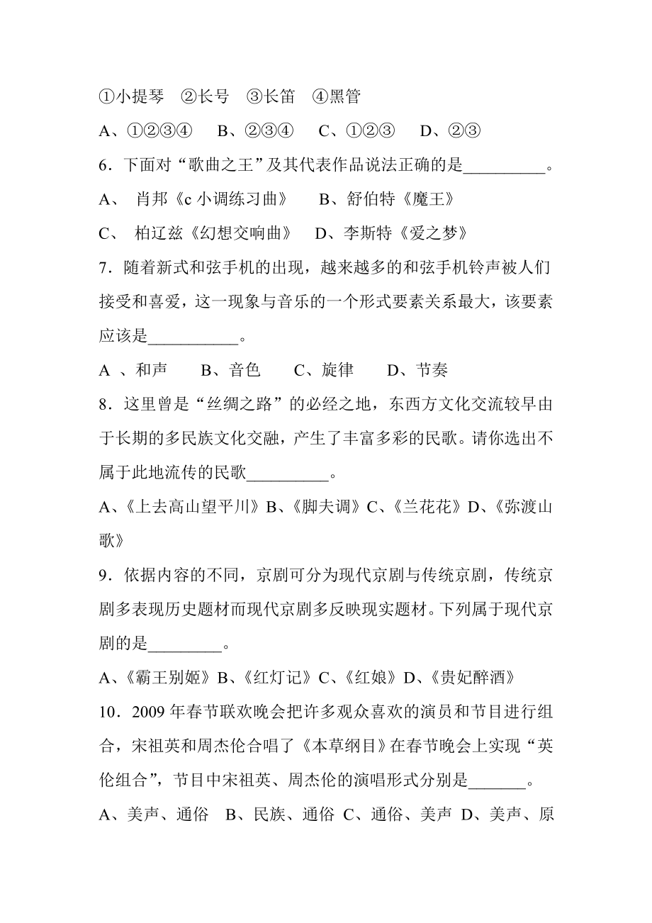 音乐鉴赏试题.doc_第2页