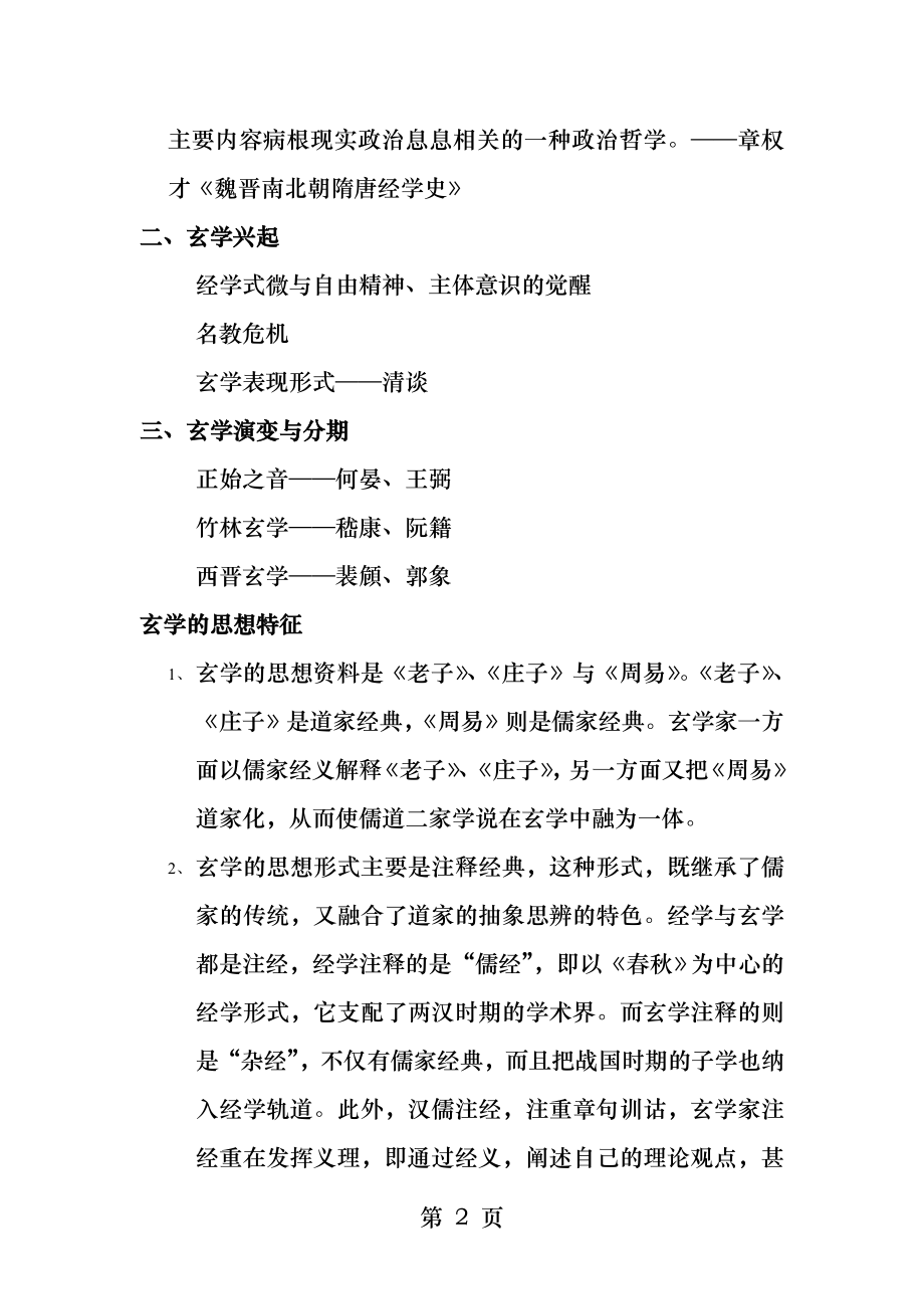 魏晋玄学.docx_第2页