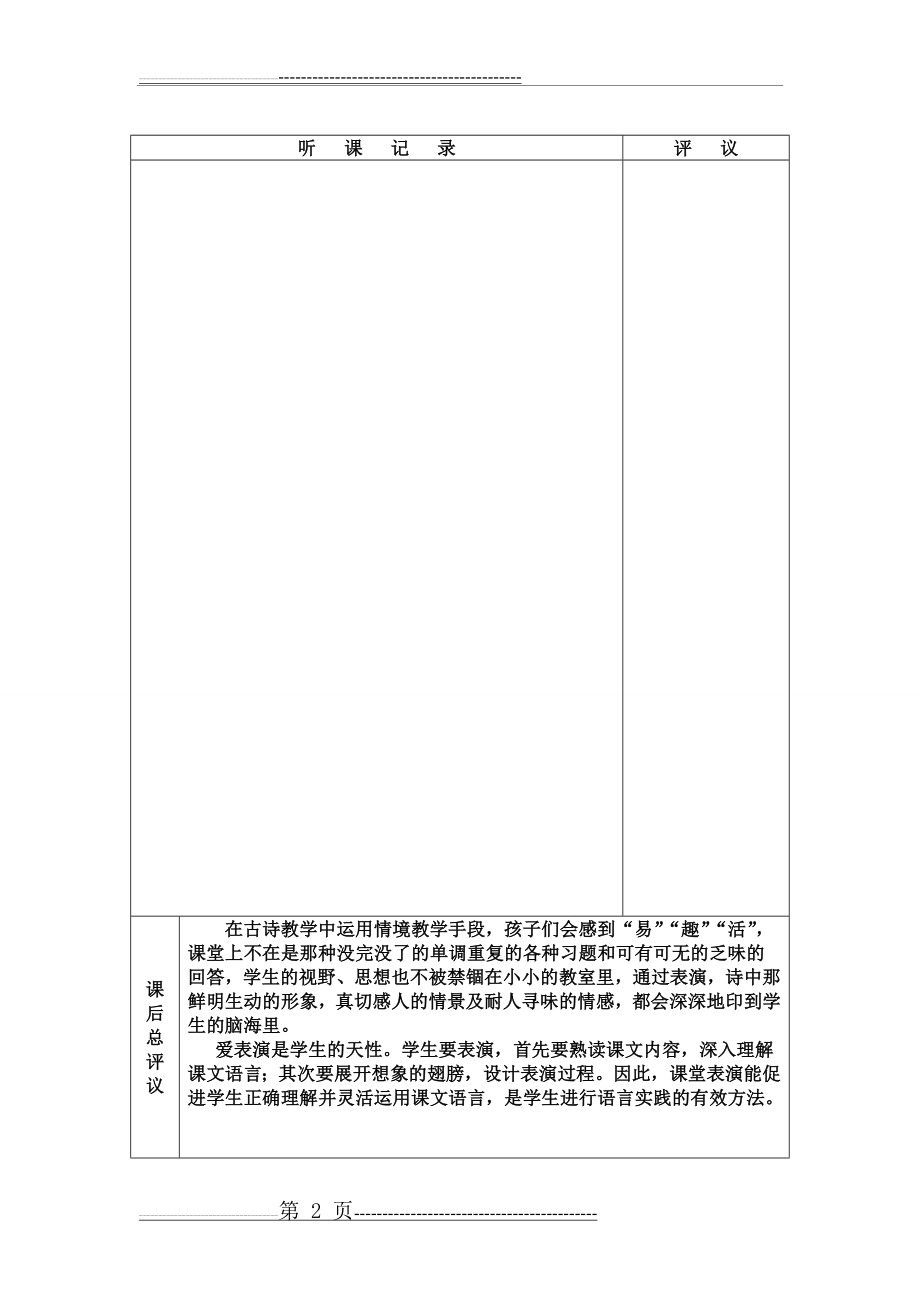 小学听课记录表(2页).doc_第2页