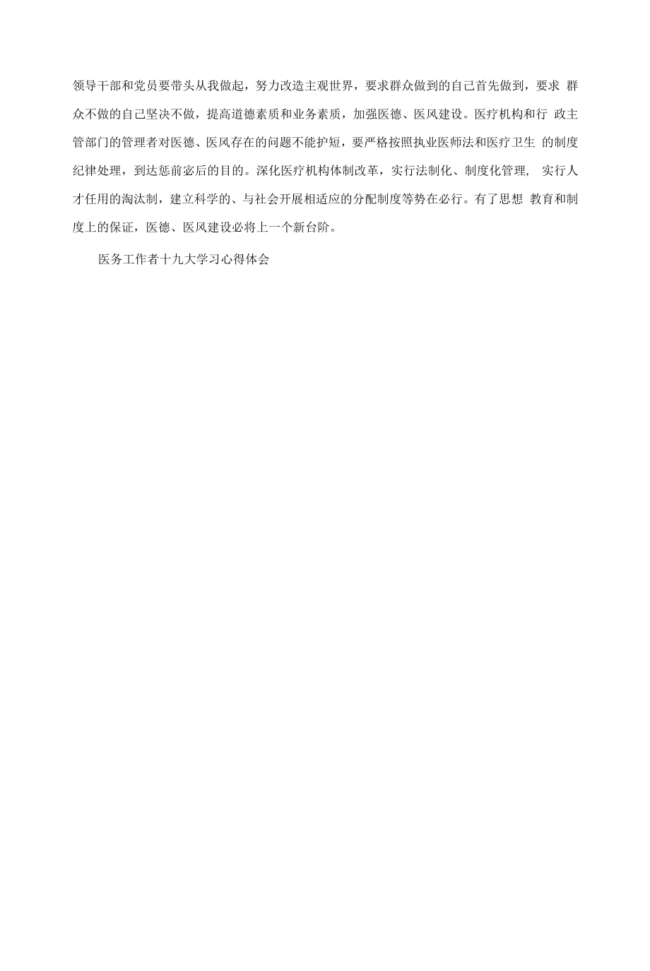 医务工作者学习九项准则心得体会（7篇）.docx_第2页