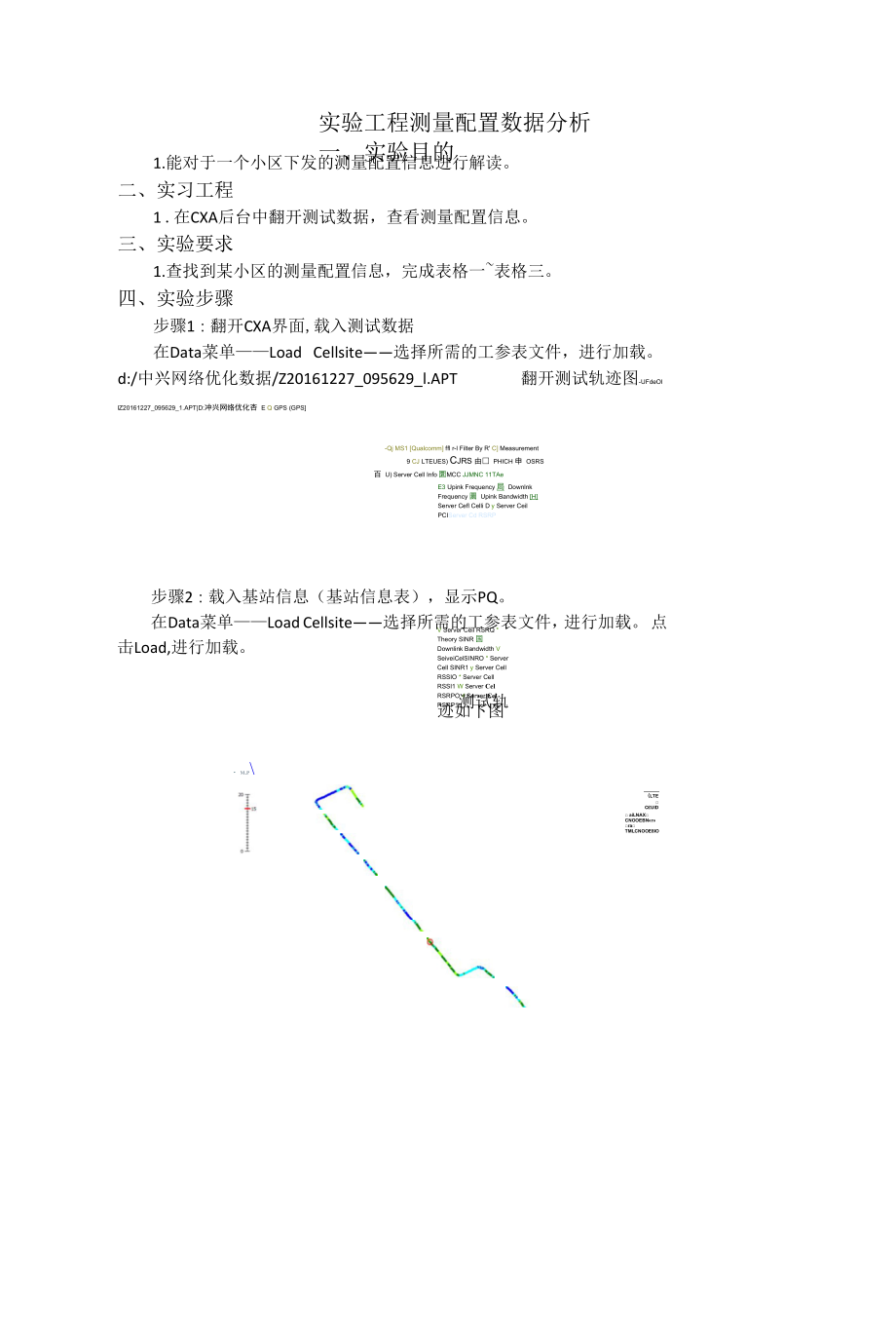 测量配置数据分析.docx_第1页