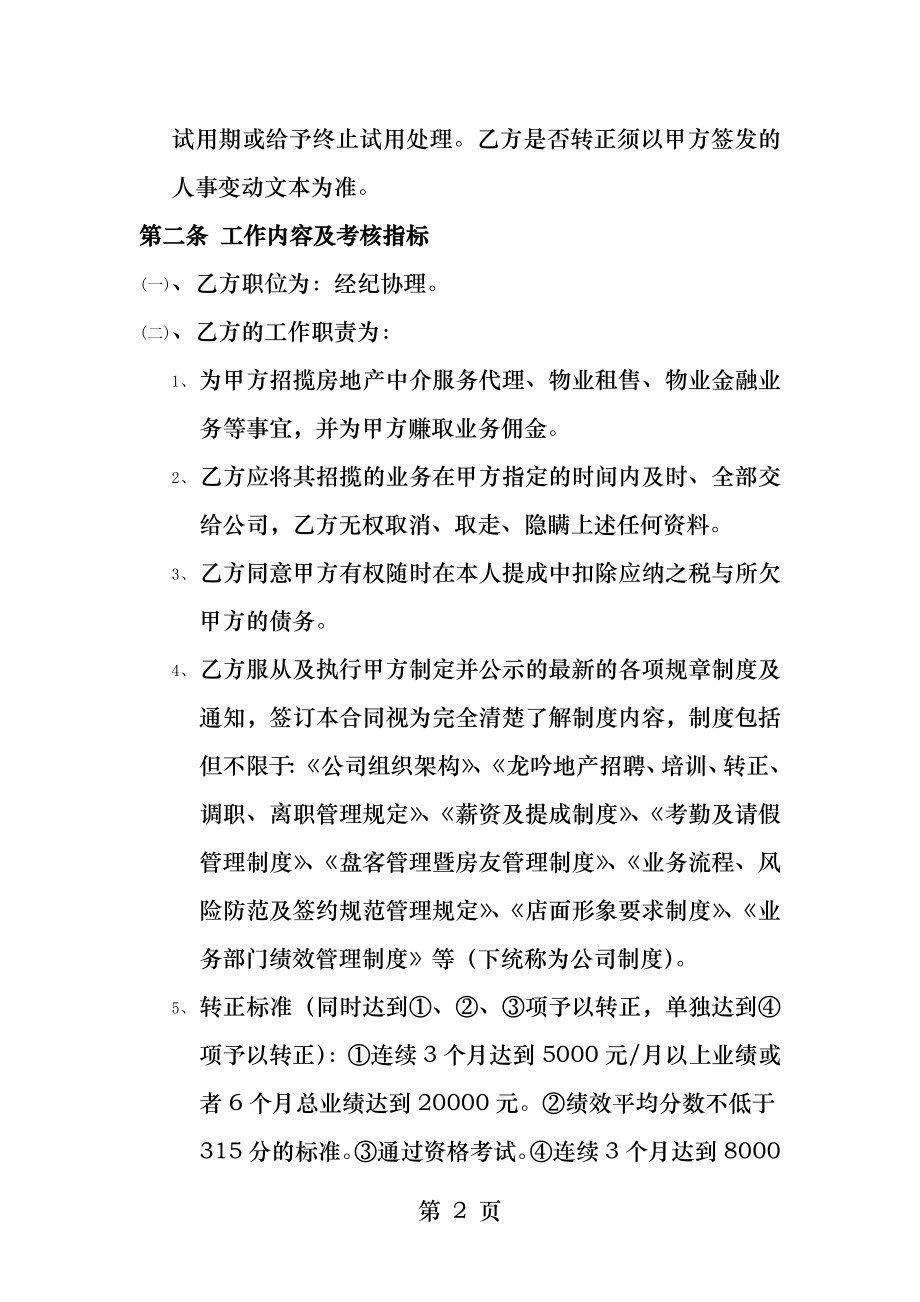 房地产中介经纪人劳动合同.docx_第2页