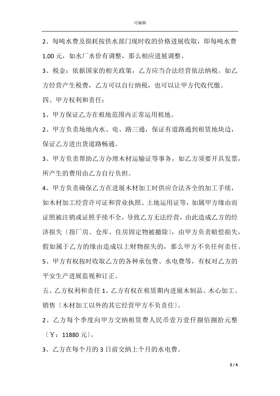 公司场地出租合同书2021.docx_第2页