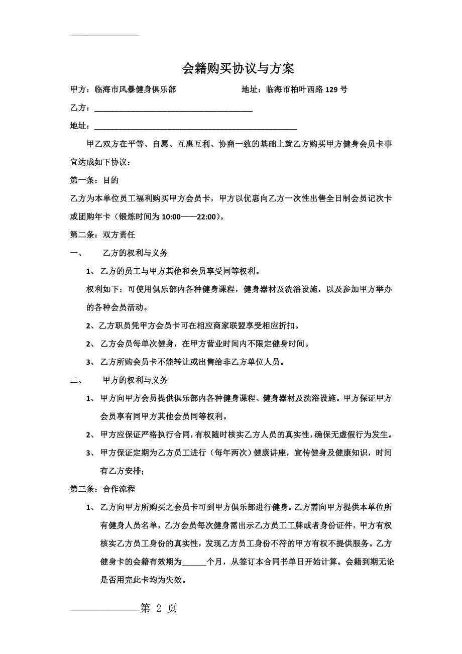 团购方案与协议(3页).doc_第2页