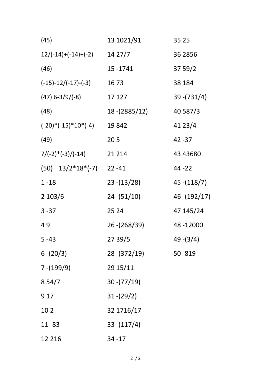 七年级上有理数混合运算100道付答案.doc_第2页