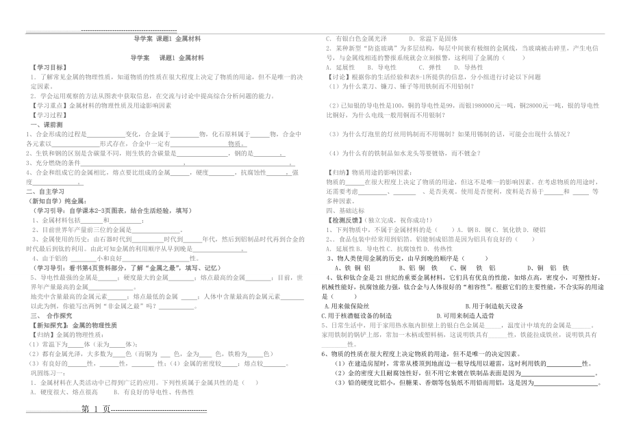 导学案 课题1 金属材料(2页).doc_第1页