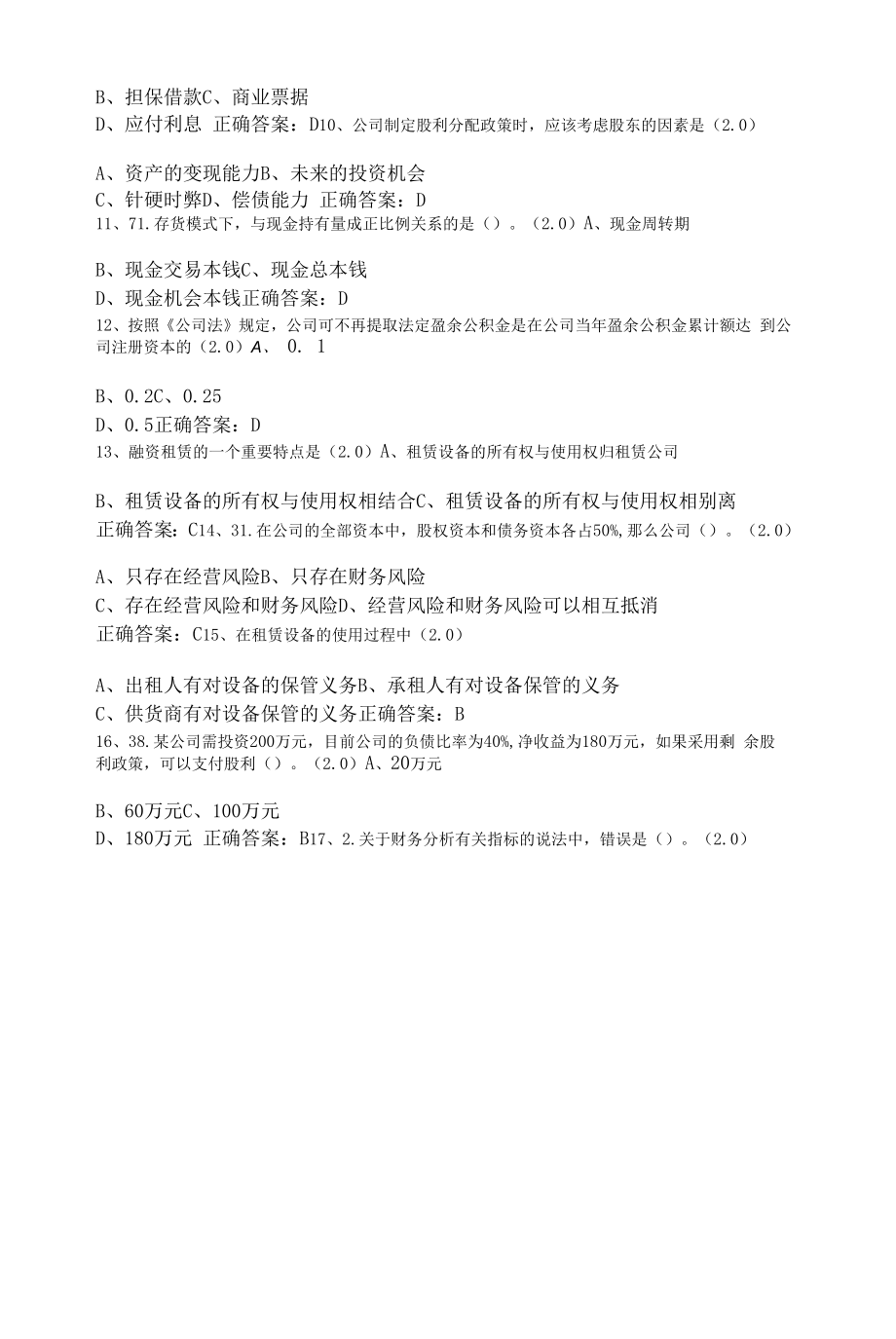 财务管理2022年春季学期课程期末考试附答案.docx_第2页