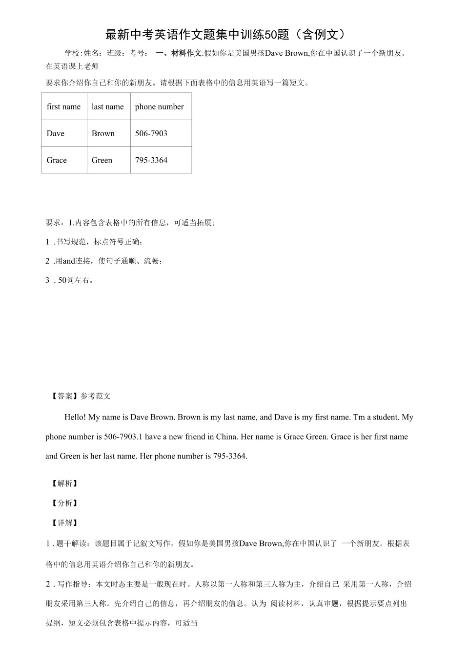 最新中考英语作文题集中训练50题（含例文）.docx_第1页