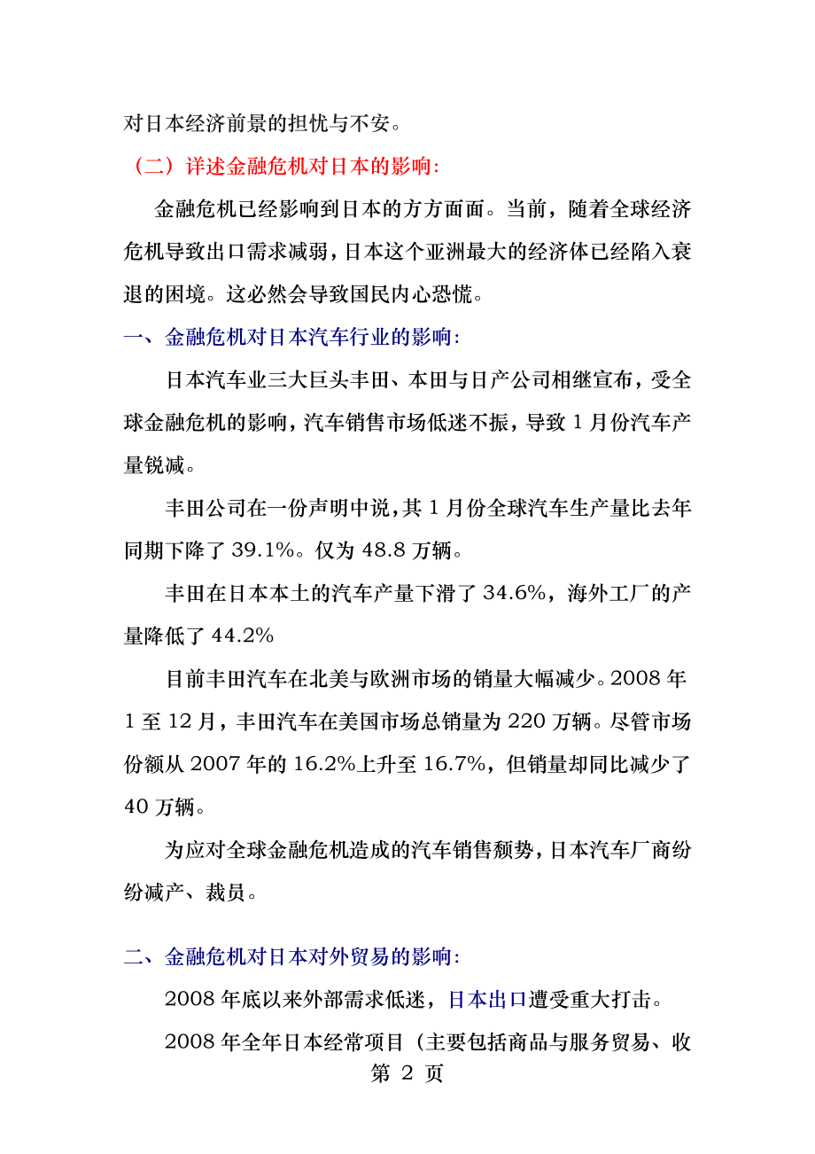 金融危机对于日本经济的影响以及应对经济危机采取的措施.docx_第2页