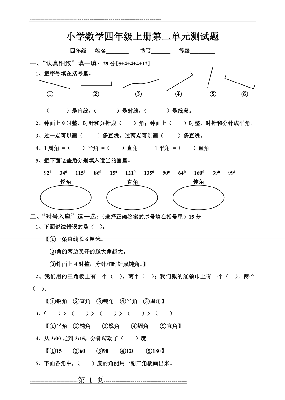 小学数学四年级上册第二单元试题(3页).doc_第1页