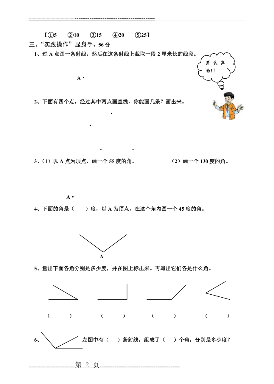 小学数学四年级上册第二单元试题(3页).doc_第2页