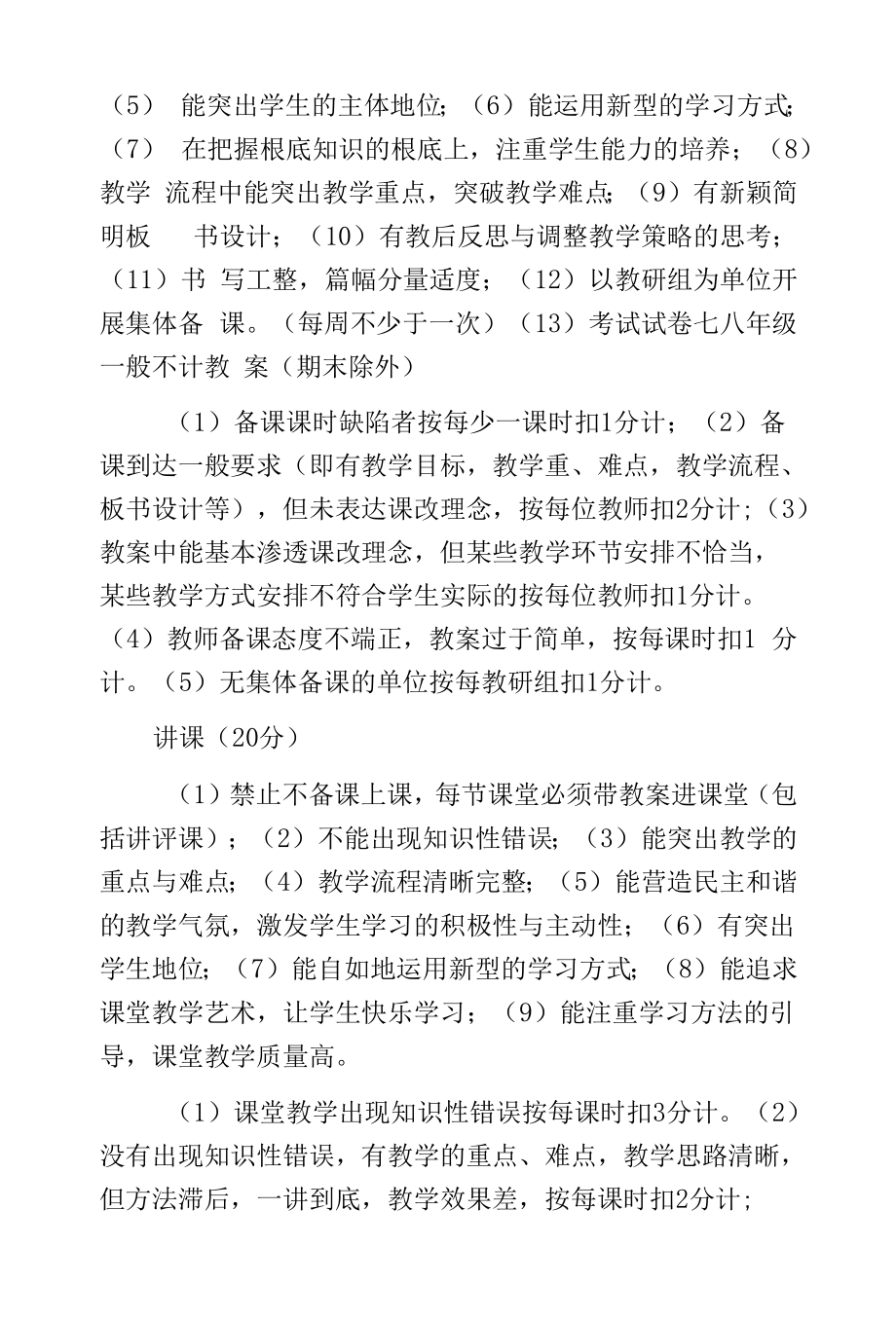 初中常规教学量化考核评价表.docx_第2页