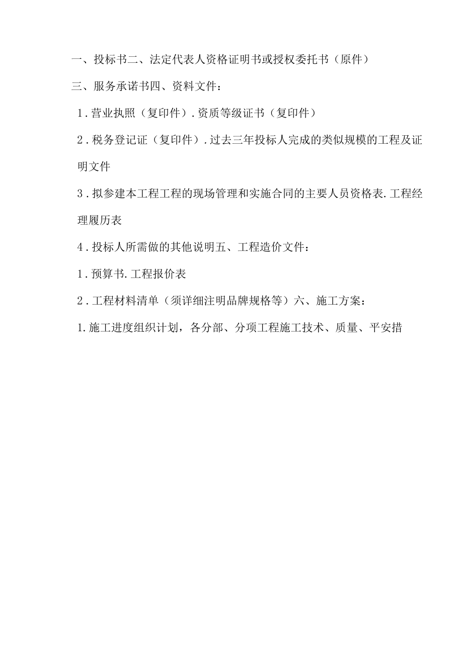 某某有限公司办公室装修工程招标文件.docx_第2页