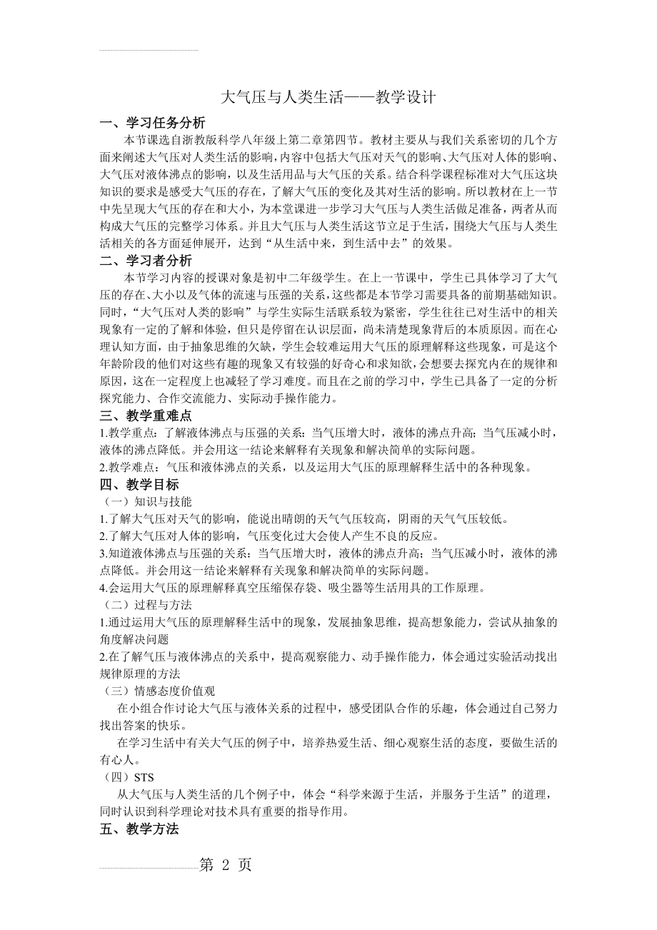 大气压对人类生活的影响(5页).doc_第2页