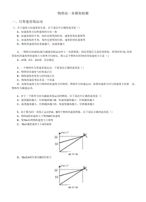 高一阶段性测试及答案.docx