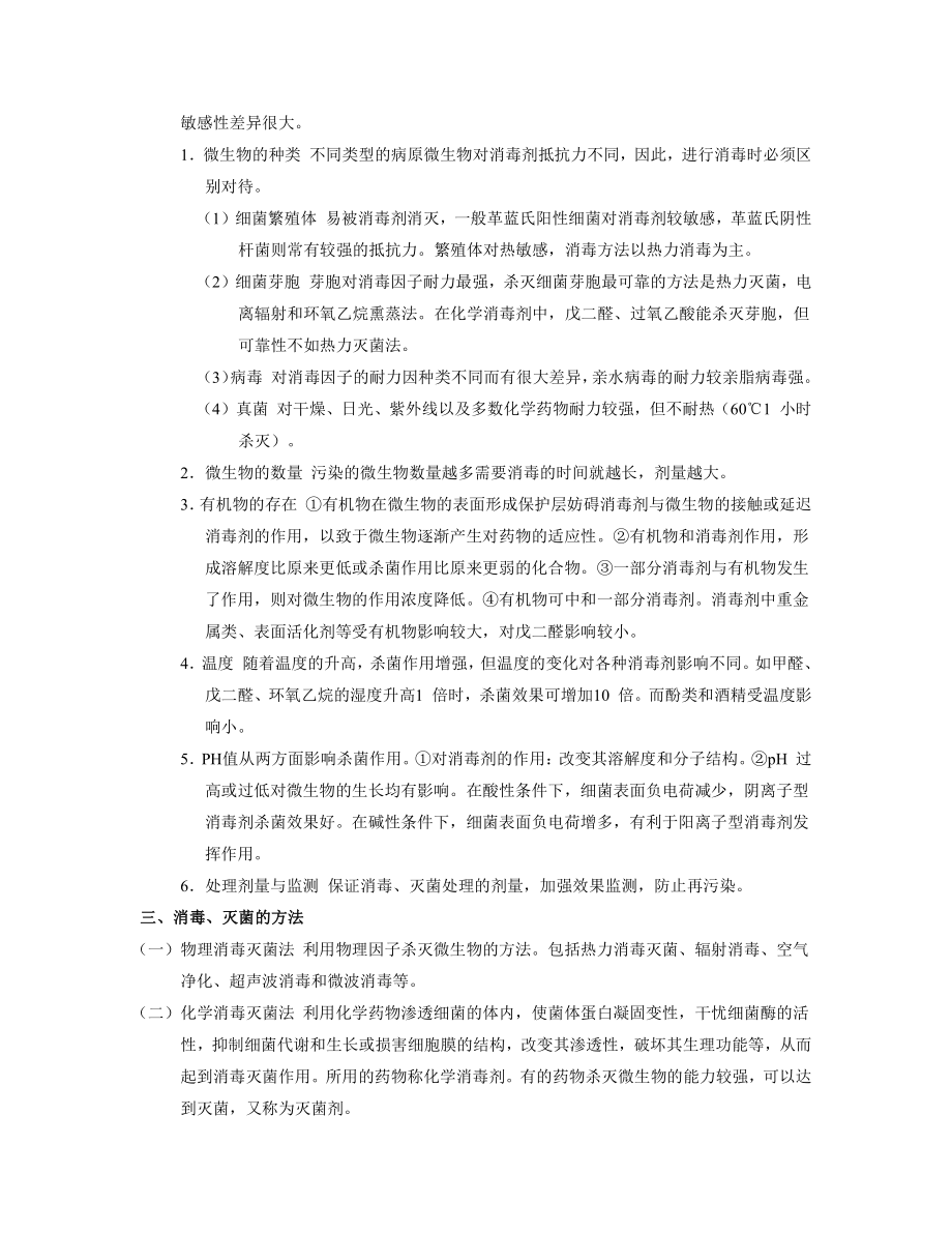 消毒和灭菌的区别.pdf_第2页