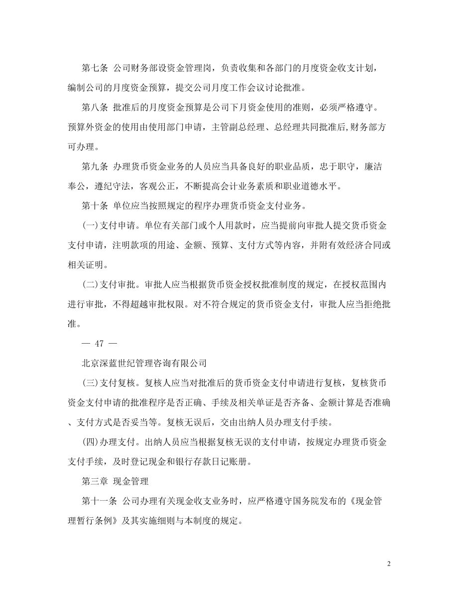 某钢铁公司管理全套 -货币资金管理制度.doc_第2页