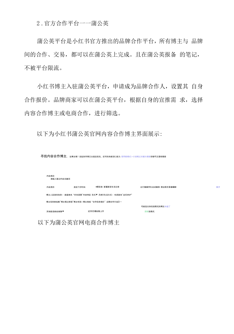 新手运营干货整理丨小红书达人合作平台盘点！.docx_第2页