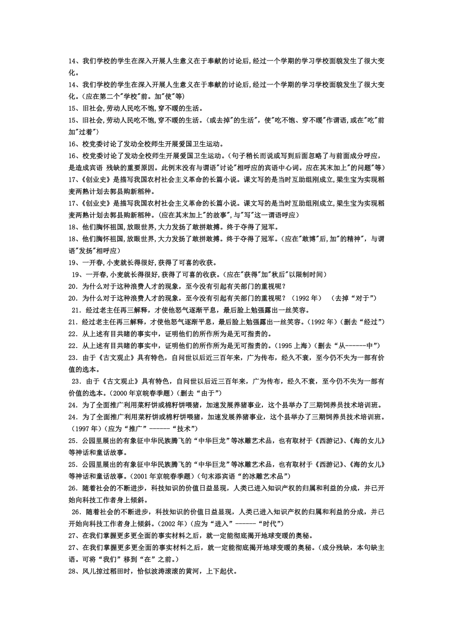 修改病句成分残缺或赘余[003].doc_第2页